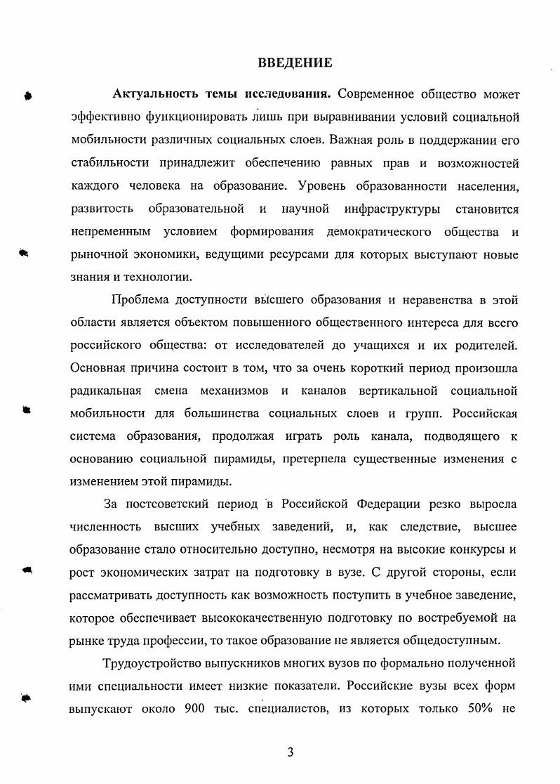 1.1 Социальная дифференциация образования как императив