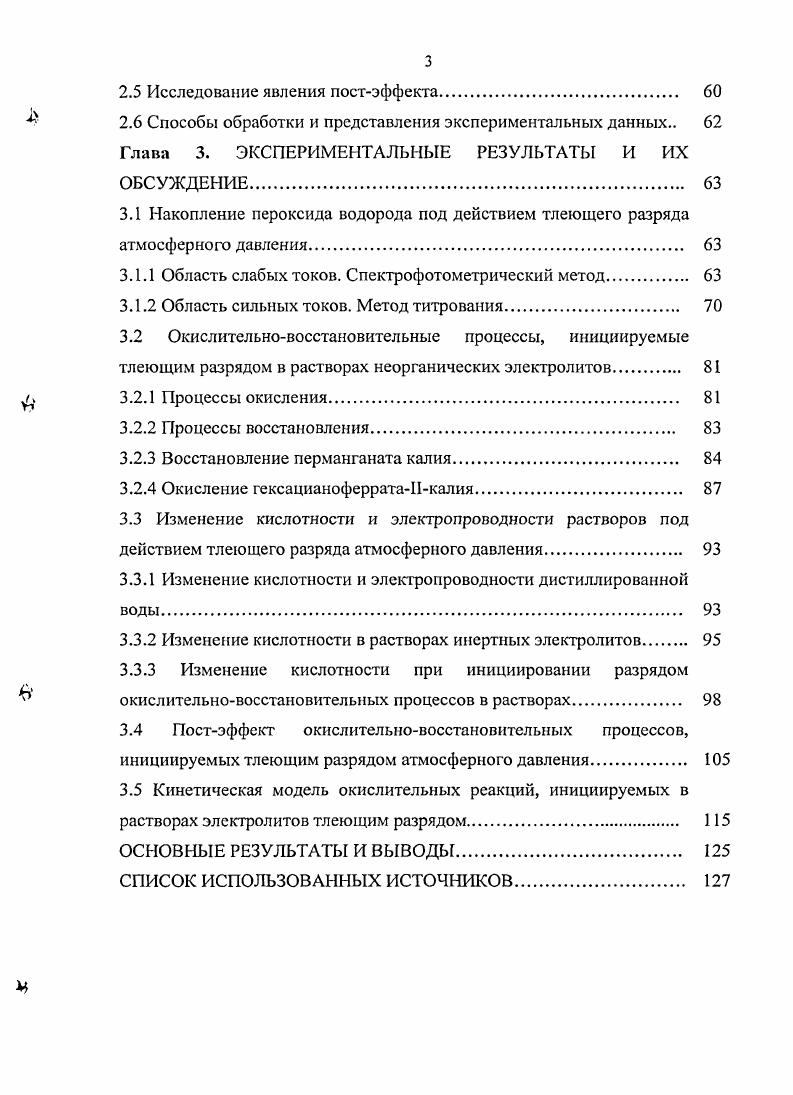 1.1.1 Природа активационных процессов в плазменнорастворной системе 