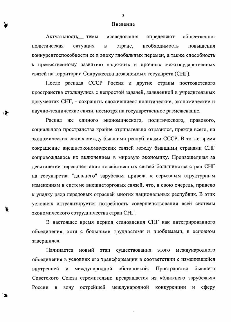 1.1. Объективные основы и формы межгосударственных связей в условиях глобализации