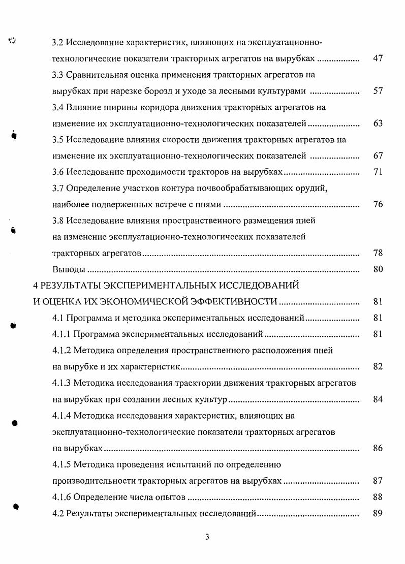 1.1 Характеристика объектов лесокультурных работ 