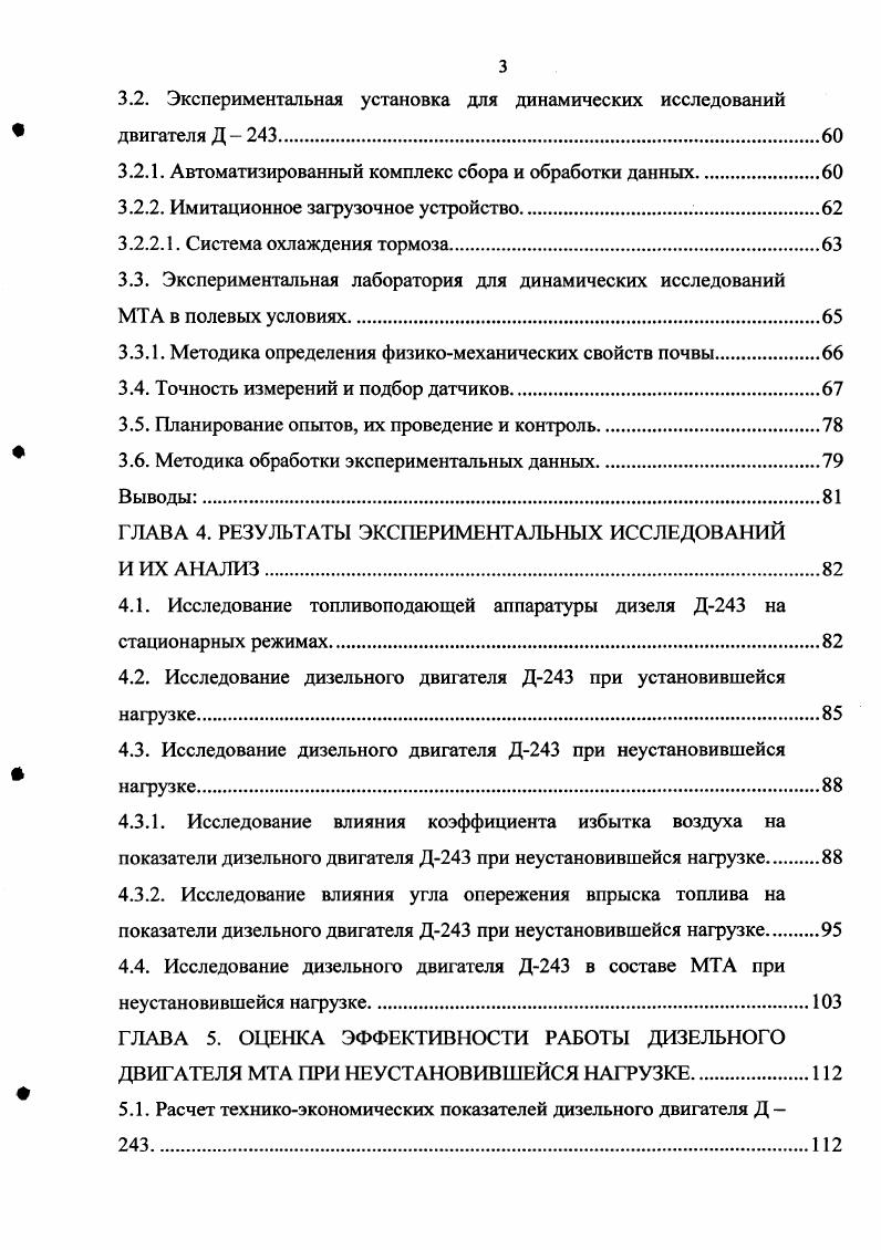 автомобилей при работе с неустановившейся нагрузкой.