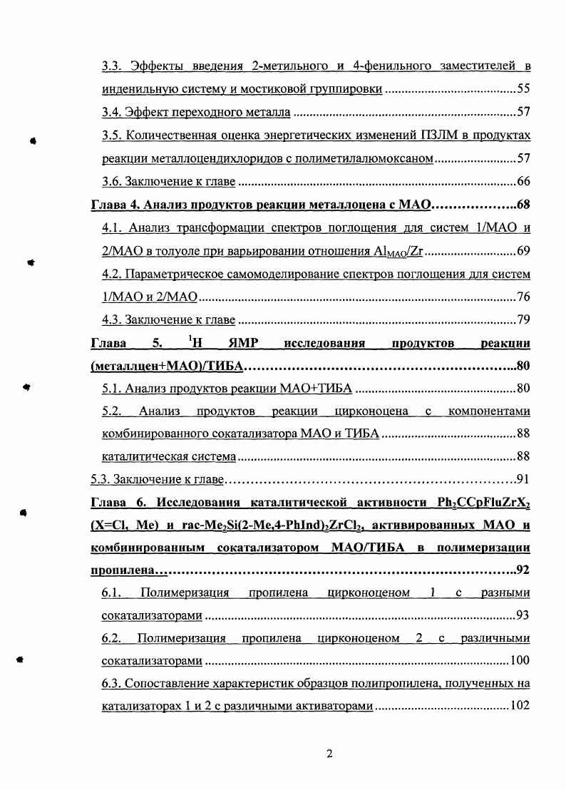 1.2 Стадии и механизмы полимеризации олефинов металлоценовыми катализаторами.