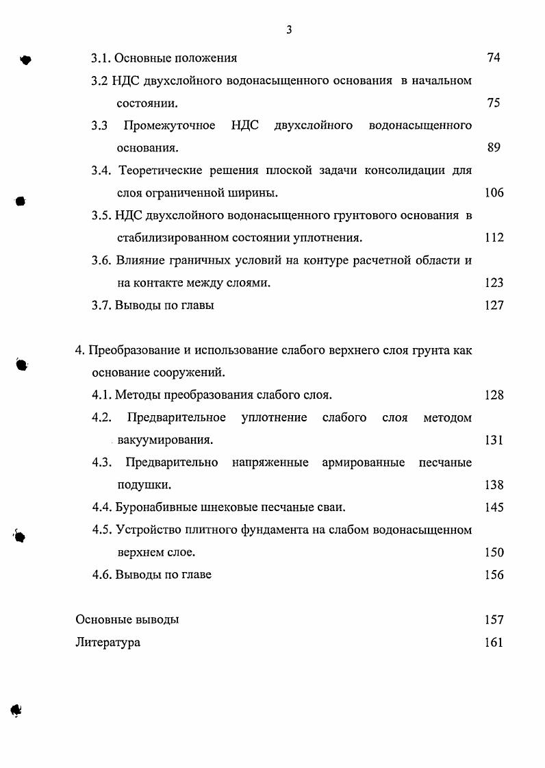1.6. Выводы по главе и основные задачи исследований