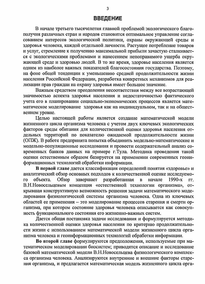 1.1. Основные подходы к количественной оценке здоровья 