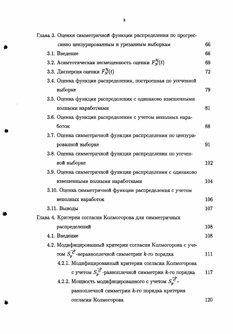 1.1.1. Условноинвариантные распределения 