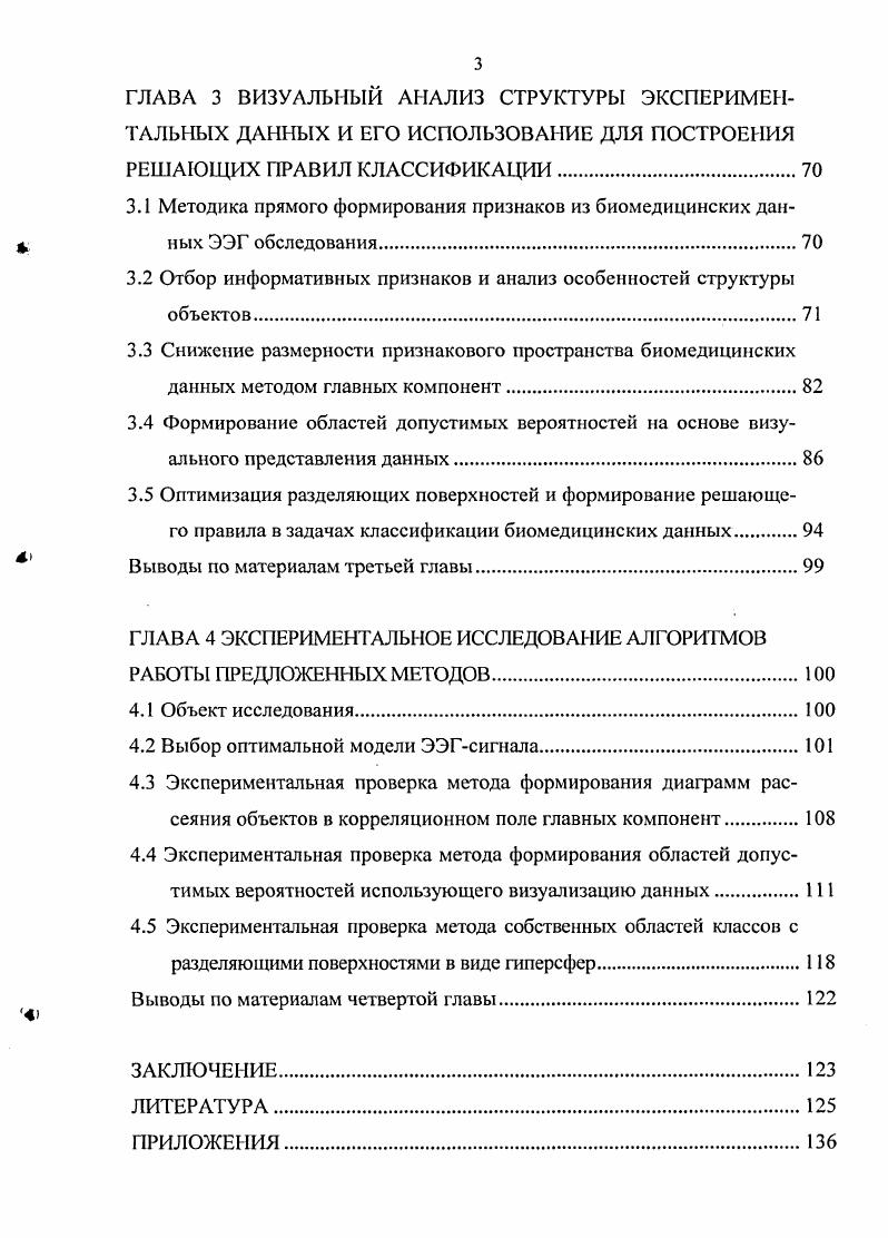 1.2 Анализ структуры автоматизированной диагностической системы 