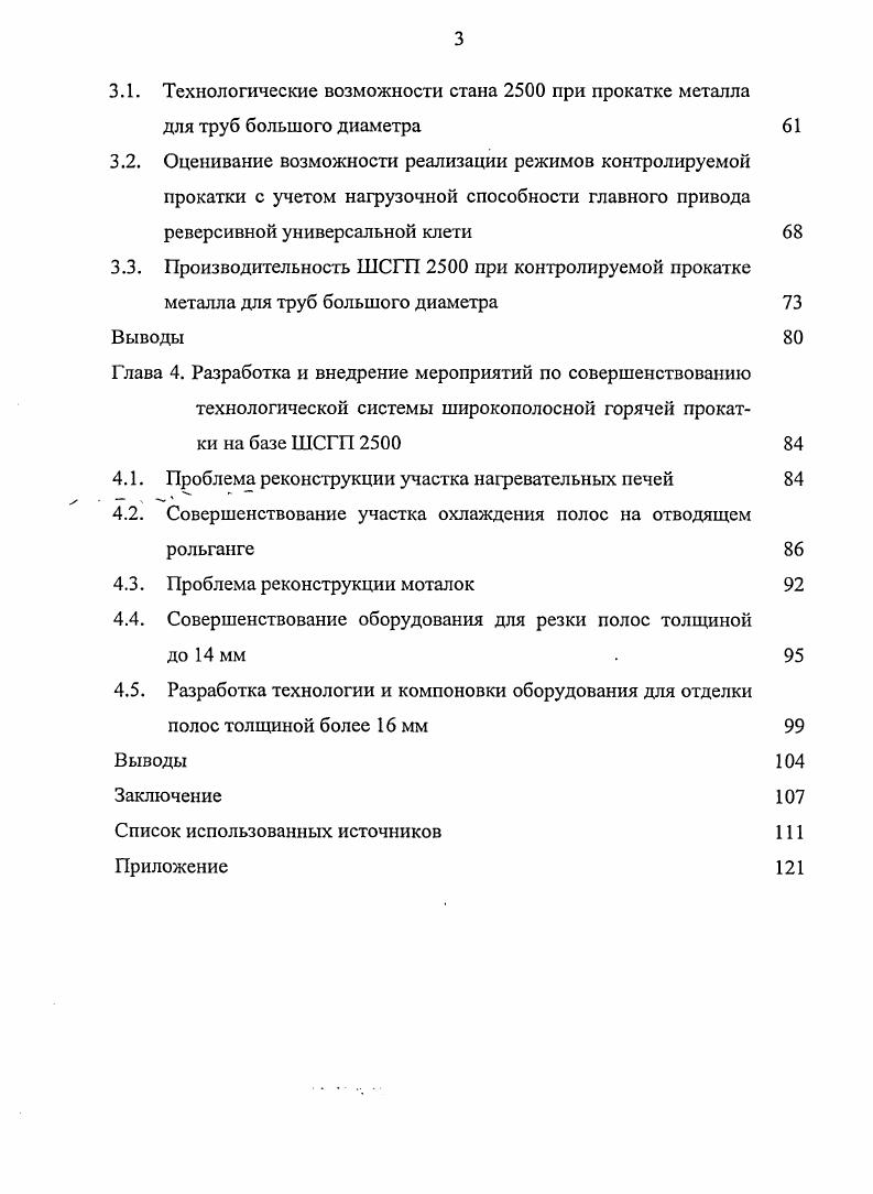 Глава 2. Математическое моделирование технологической системы широкополосный стан горячей прокатки  листоотделочное отделение