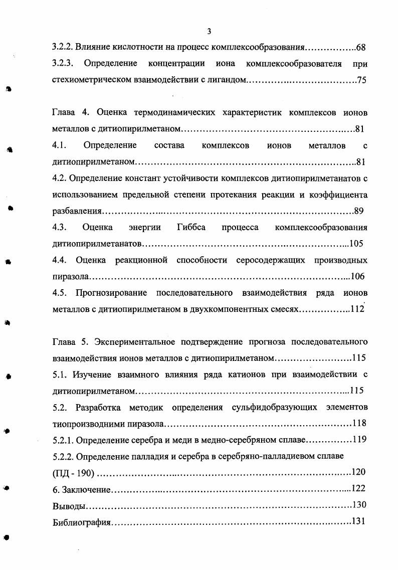 1.1.1. Методы определения произведения растворимости.