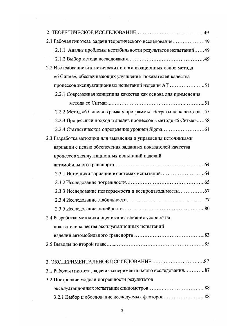 1.1.1 Содержание и признаки исследуемых процессов испытаний.