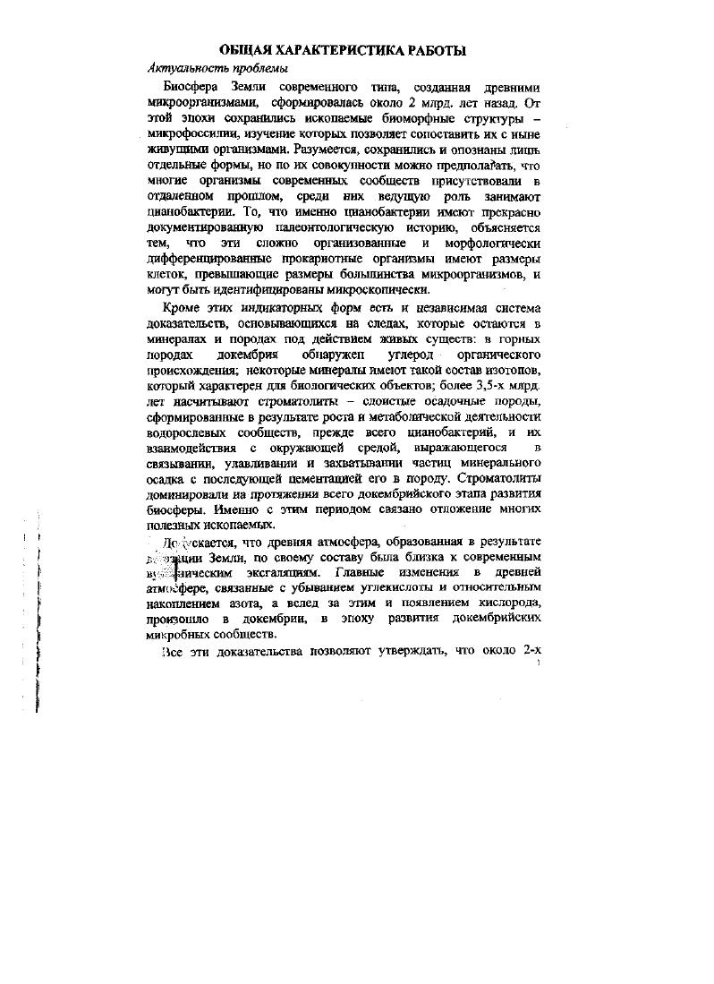 академик РАН, д.б.н., профессор чл.корр. РАН, д.г.м.н.