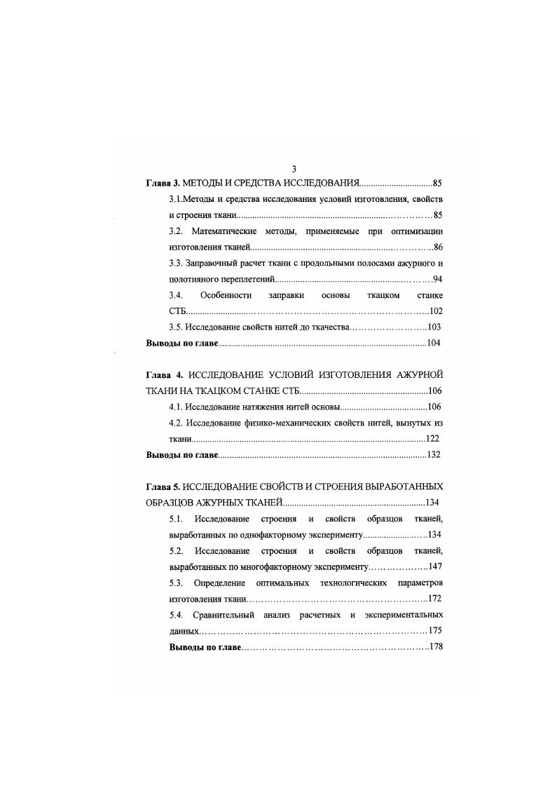 1.2. Анапо работ по изучению строения тканей