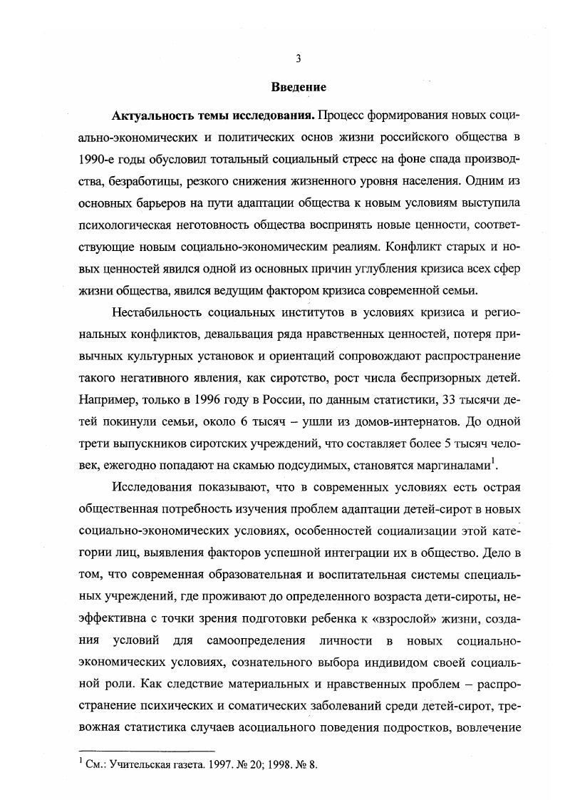 1.1. Социокультурная депривация детейсирот. 