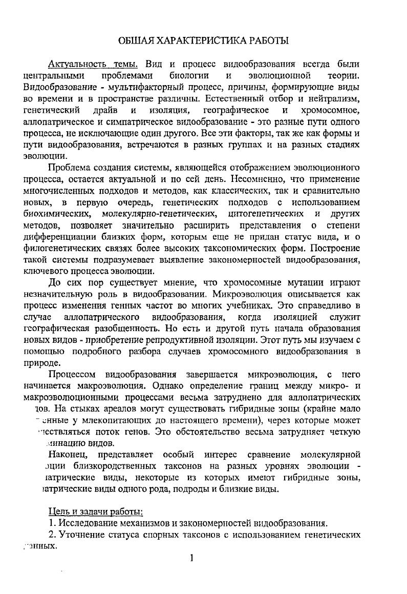 Защита диссертаи Диссертационной в Институте биолоп.