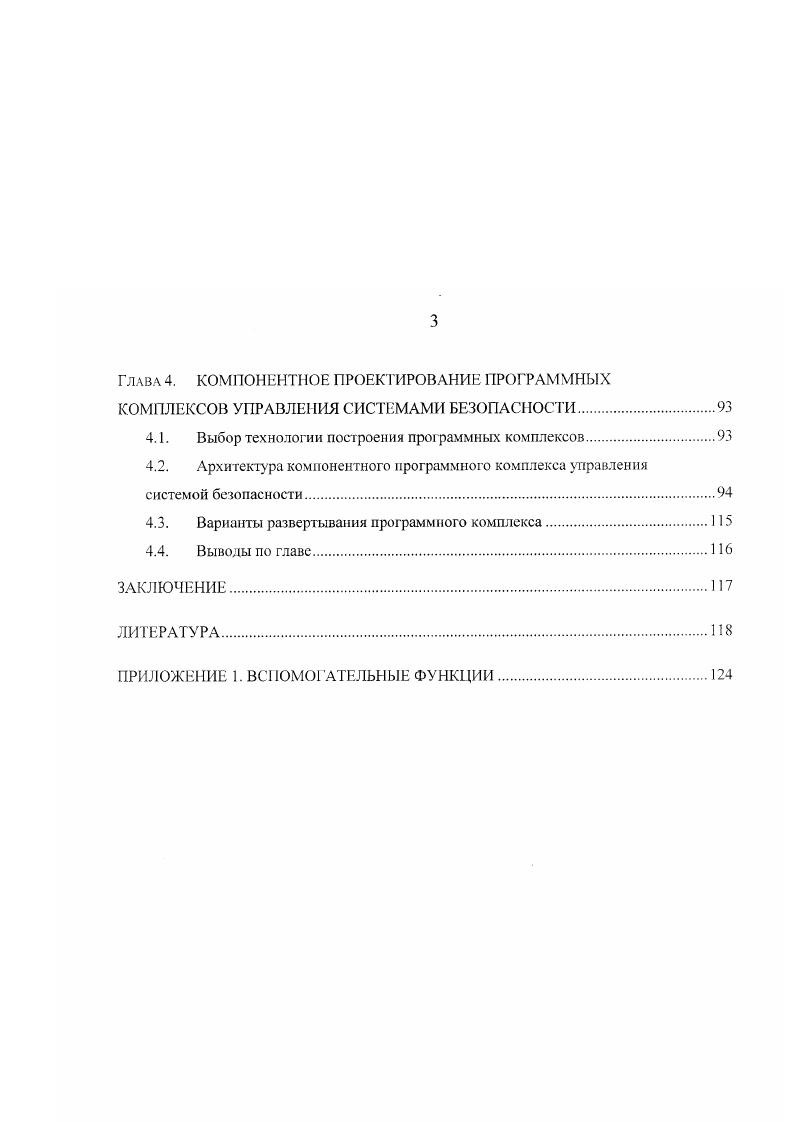 1.1. Классификация систем безопасности