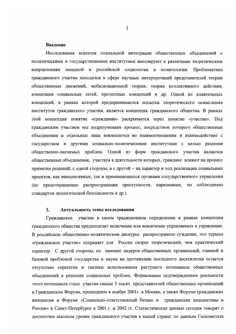 участия в классической и современной социологии 