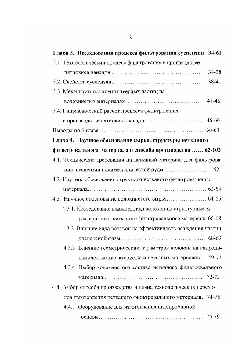 1.1.1. Тканые фильтровальные материалы . 