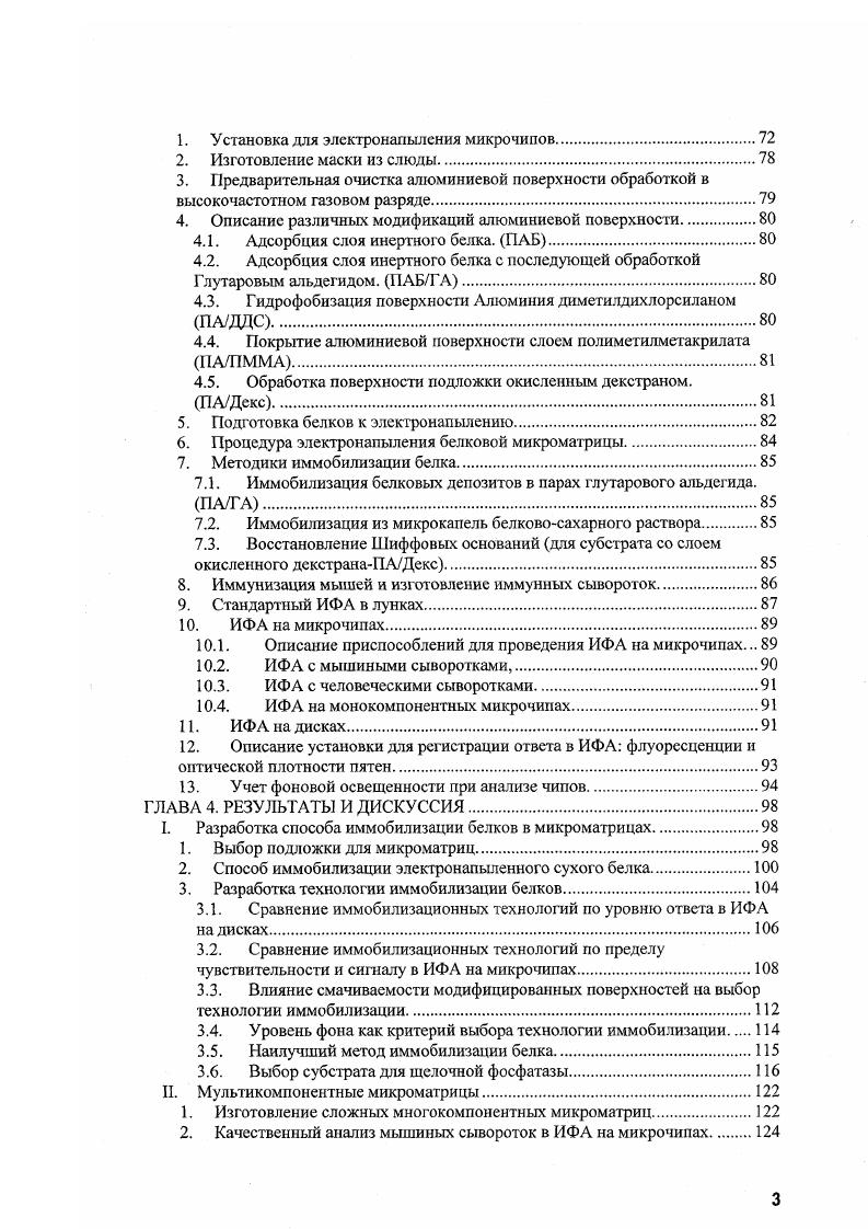 II. Электронаиыление. Различные применения и подробное описание метода. 