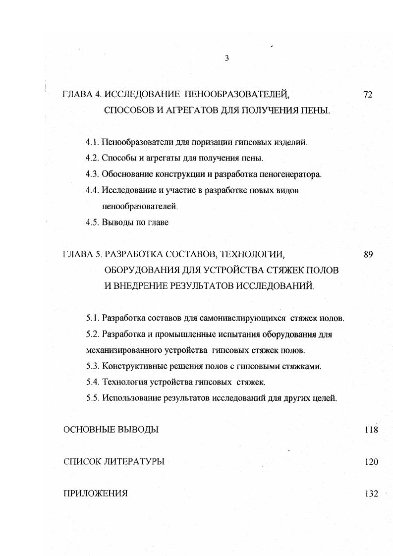 1.1. Способы получения высокопрочных гипсовых вяжущих.