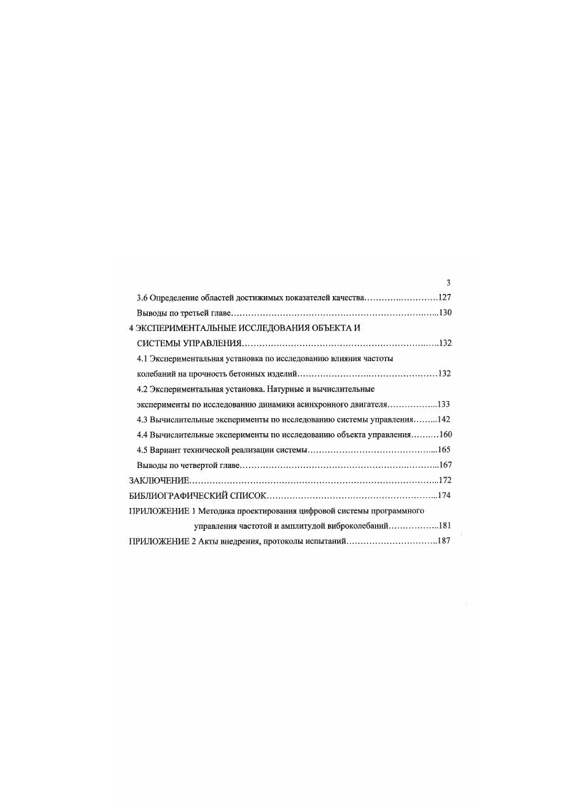 1.2 Анализ известных способов и усчройсгв управления виброколебаниями бетонной смеси