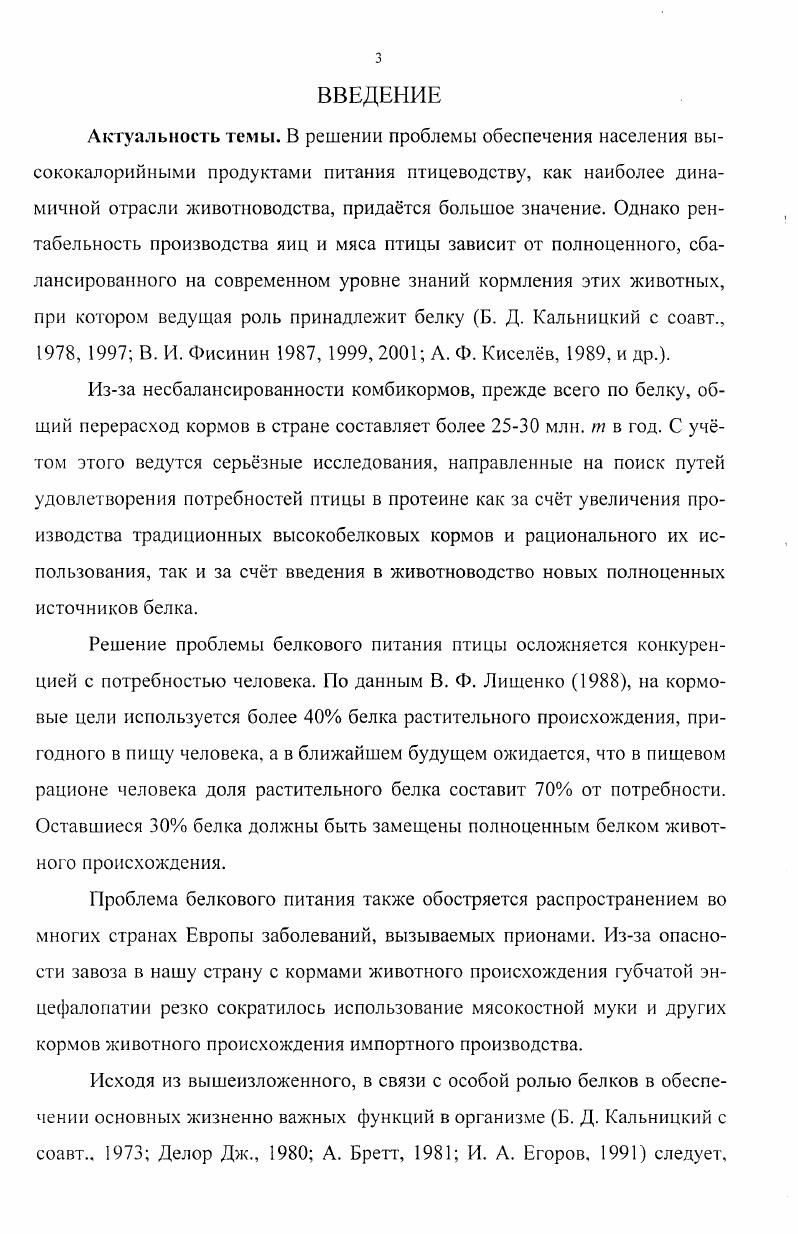 1.2. Особенности минерального и витаминного питания птицы 