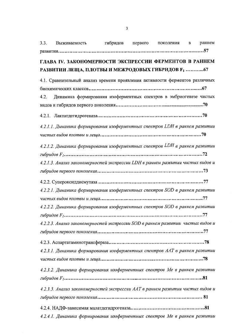 1.2. Морфобиологические особенности формирования и