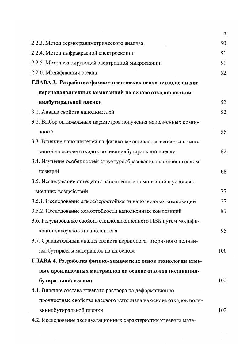 1.2. Поливинилбутиральная пленка способы модификации, технология изготовления