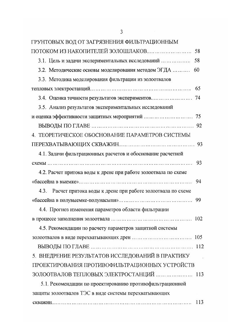 1.3. Противофильтрационныс пленочные экраны грунтовых гидротехшческих сооружений. 