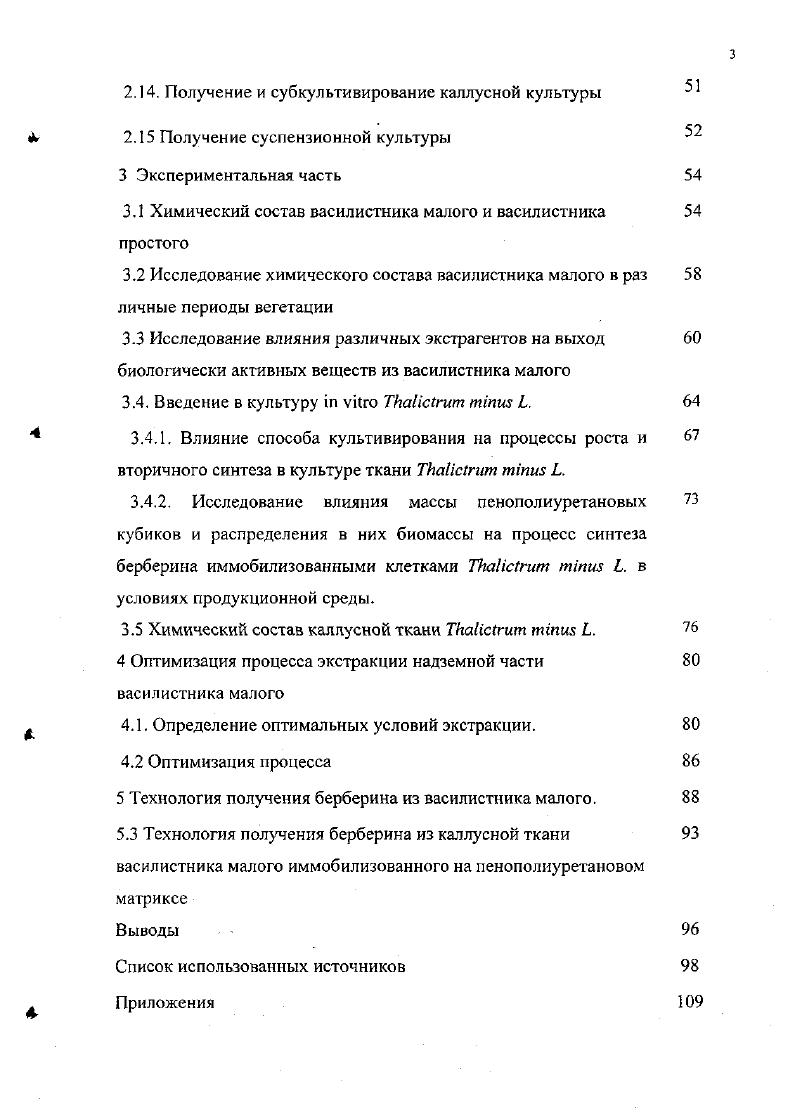 1.4 Образование и метаболизм берберина и протоберберииовых алкалоидов .