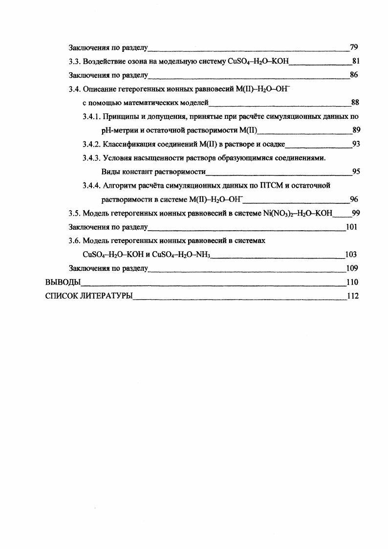 1.1 Методы очистки сточных вод от ионов тяжлых металлов