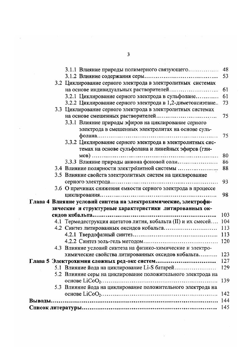 1.1.1 Физические и химические свойства серы 