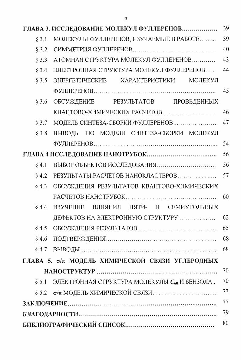  1.2.1 ИСТОРИЯ ОТКРЫТИЯ НАНОТРУБОК. 