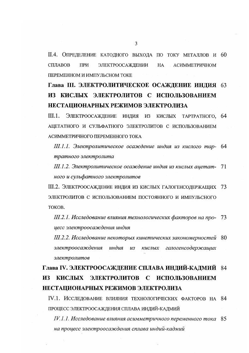 1.2.1. Свойства и область применения гальванических покрытий индием