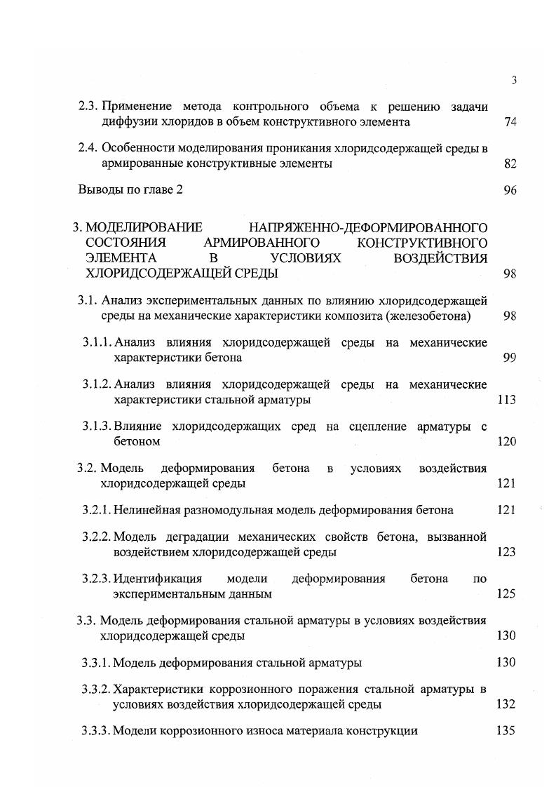 2.1. Экспериментальные данные по кинетике проникания хлоридов в железобетонные конструктивные элементы