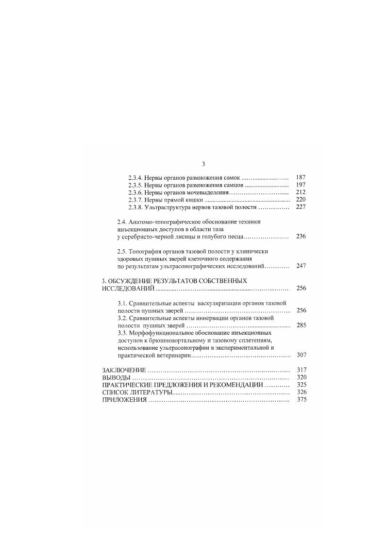 1.2. Иннервация органов тазовой полости 