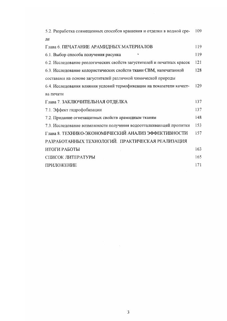 ГОДЫ КРАШЕНИЯ ТЕРМОСТОЙКИХ МАТЕРИАЛОВ ИЗ ПОЛИГЕТЕРОАРИЛЕНОВ