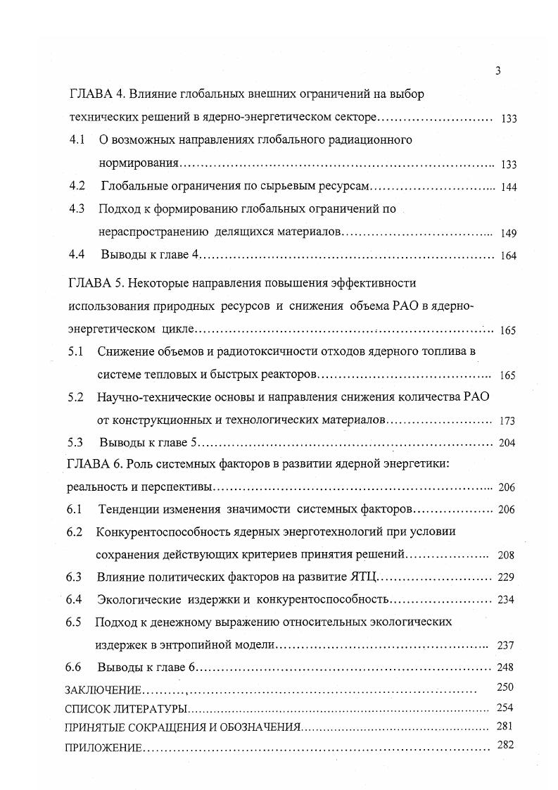 1.2 Учет экстернчий в моделях энергетического планирования 