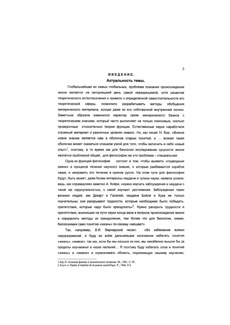 1.1. Картина жизни в современном естествознании. 