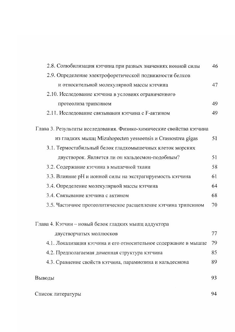 1.1.1. Организация толстых филаментов гладких мышц 