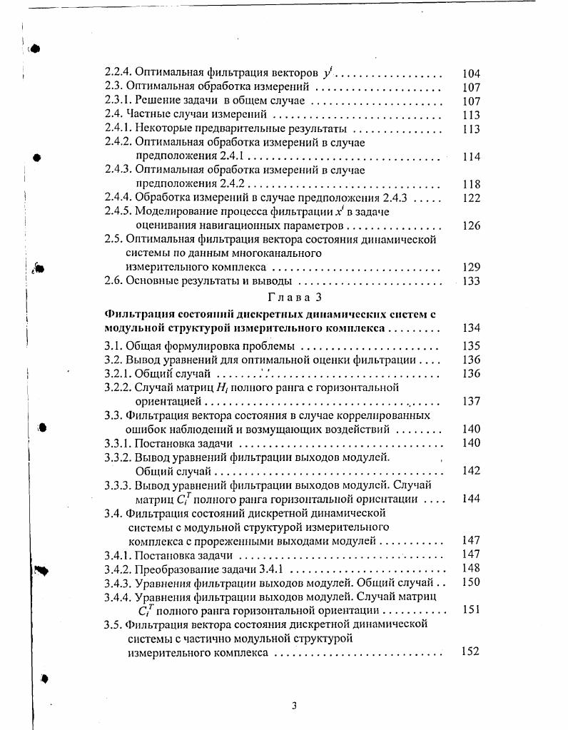 1.2.3. Уравнения фильтрации с рекуррентной формой сжатия
