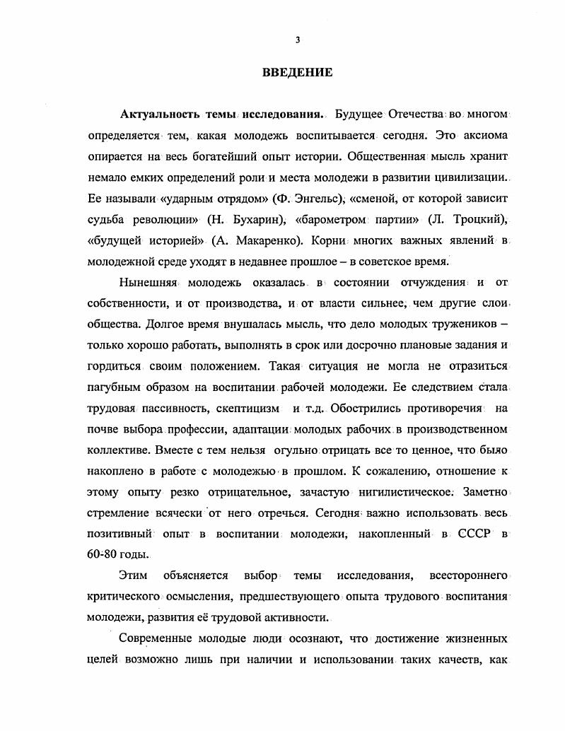 Глава II. Влияние социальнополитических институтов на
