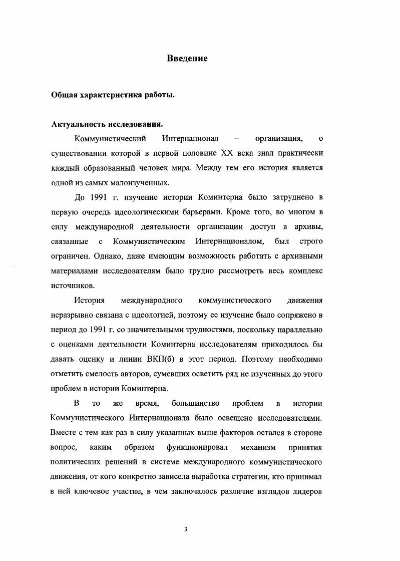1. Эволюция идеи единого фронта в е начале х гг. 