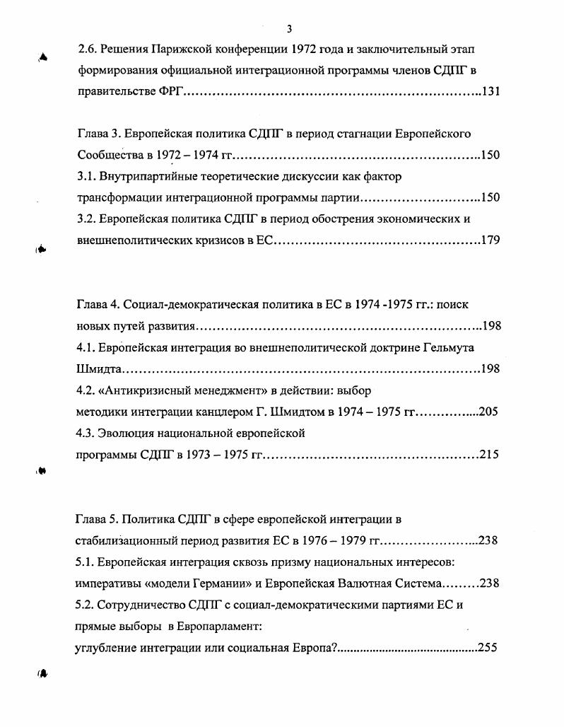 2.2. Европейское Политическое Сотрудничество