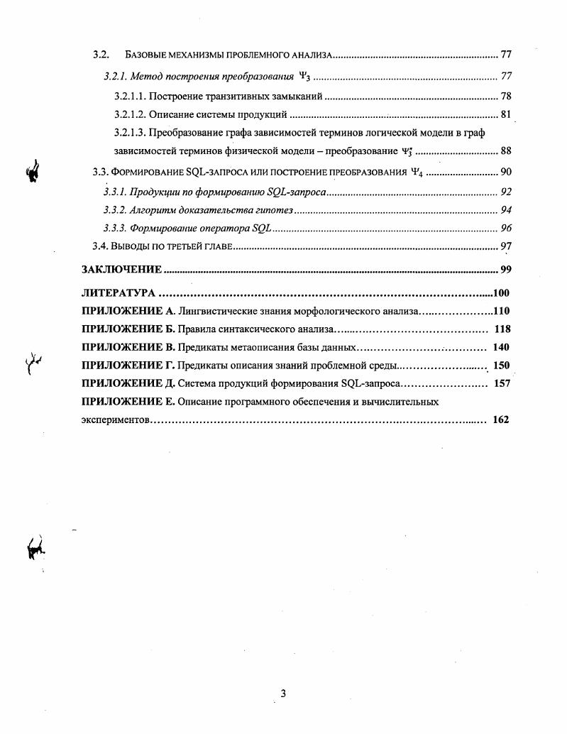 1.1. Структура лингвистического анализатора