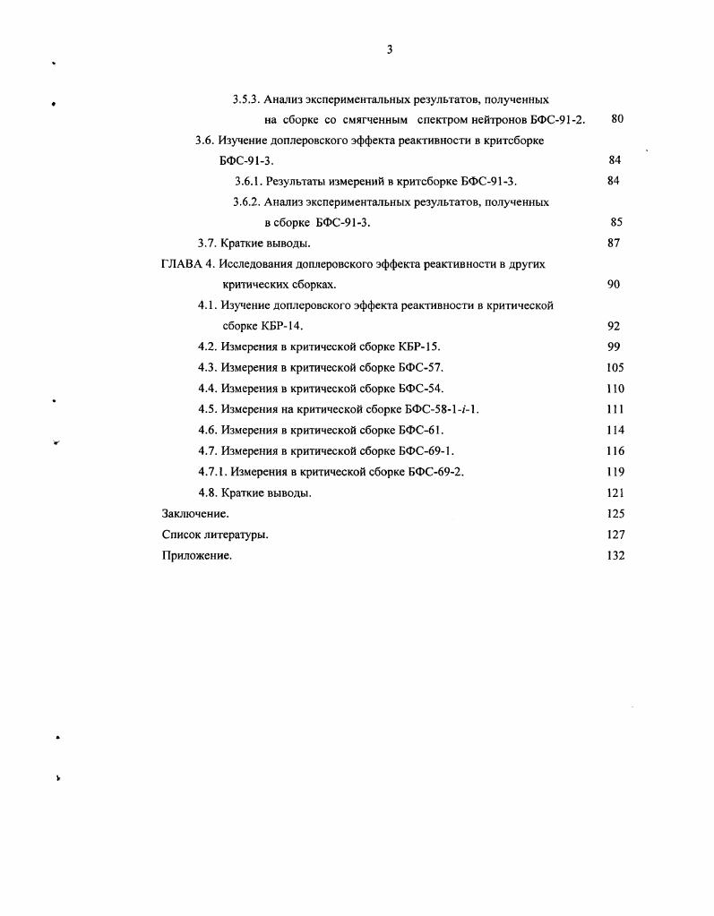 Глава 1. Разработка методики эксперимента. 