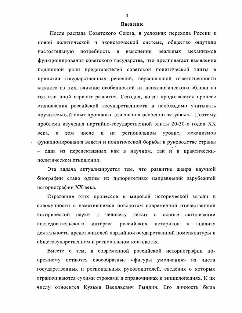  3. Восхождение К.В. Рындина по номенклатурной лестнице  гг. 
