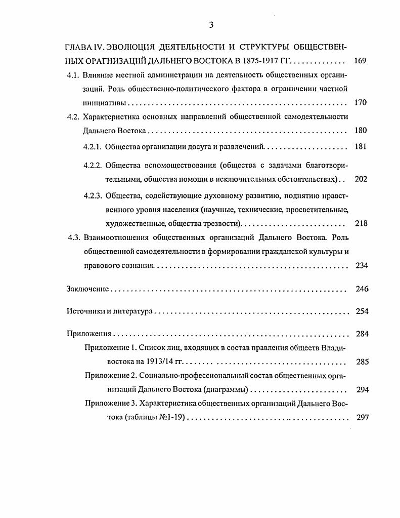 ГЛАВА И. ПРАВИТЕЛЬСТВЕННАЯ РЕГЛАМЕНТАЦИЯ РЕГИСТРАЦИИ И