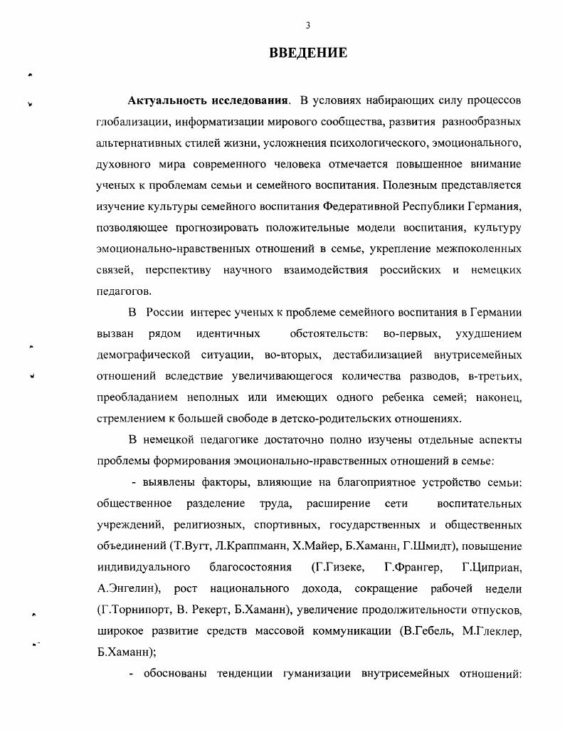 отношений в немецкой педагогике второй половины XX века	 