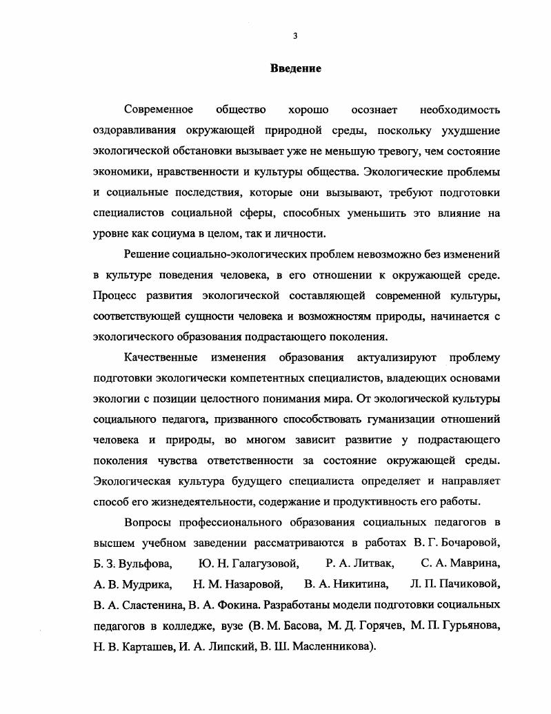 Сущность и особенности экологической культуры