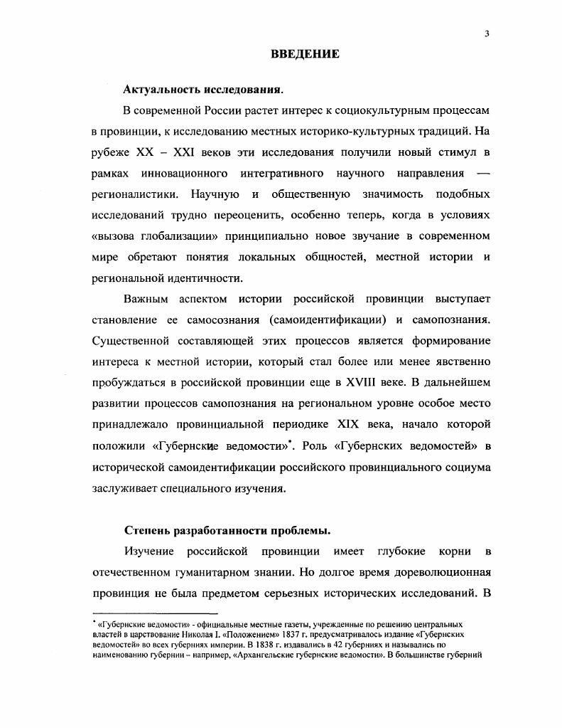  2. Губернские ведомости в пореформенный период 