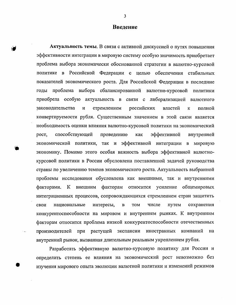 1.6. Взаимосвязь валютнокурсовой политики с экономическим ростом 